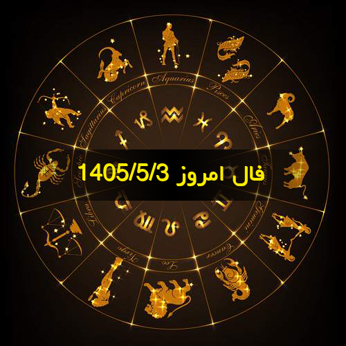فال روزانه