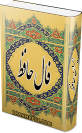 کتاب فال حافظ