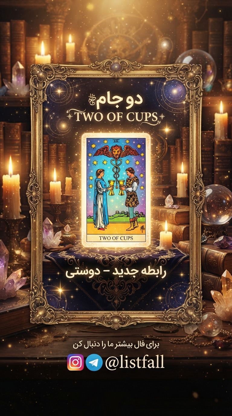 فال تاروت