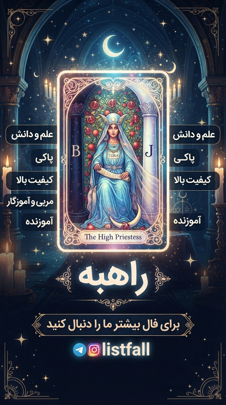 فال تاروت