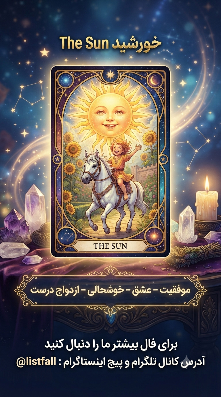 فال تاروت