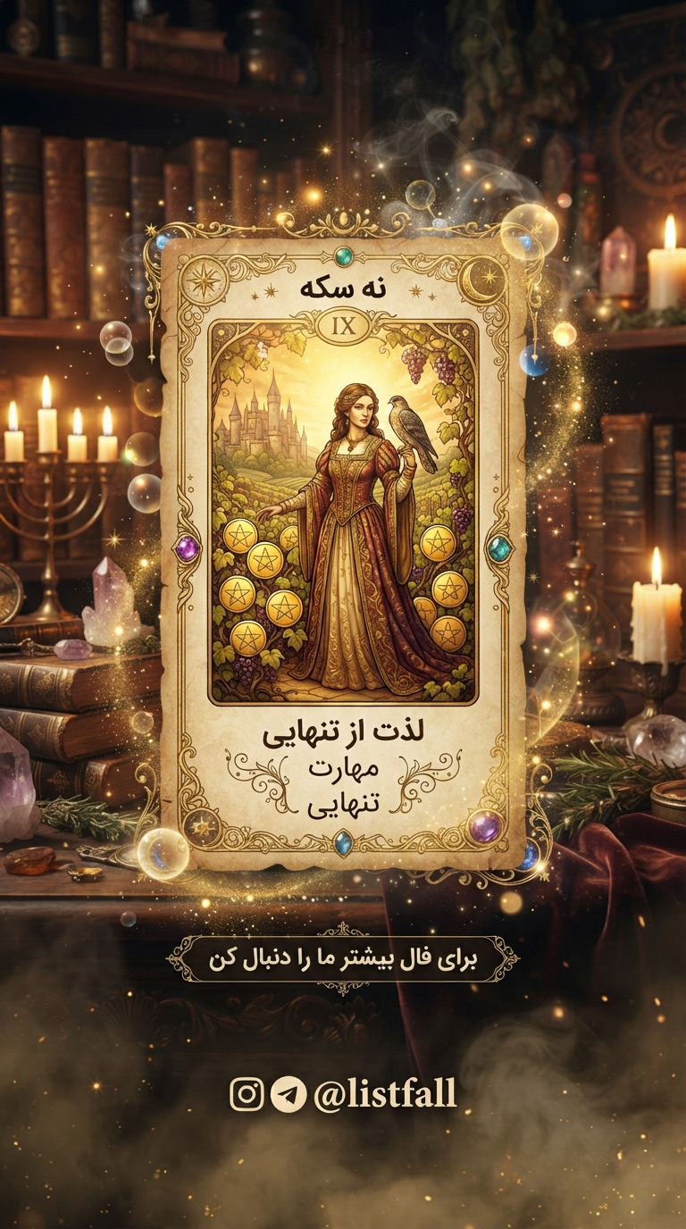 فال تاروت