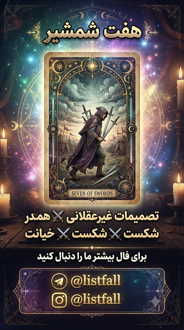 فال تاروت